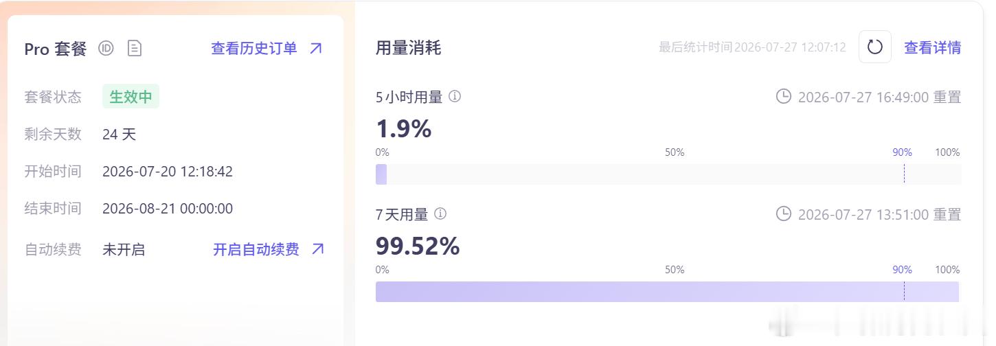 阿里的pro版tokenplan也是被我燃尽了 