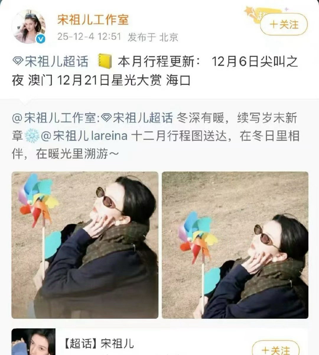 宋祖儿尖叫之夜和星光大赏都要去，🐧是折腰，🥝是无忧渡。 