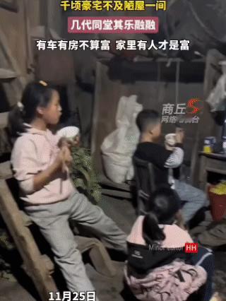 这是被洗脑了吧！
千顷豪宅不如陋屋一间，有车有房不算富，家里有人才算富！
说出这