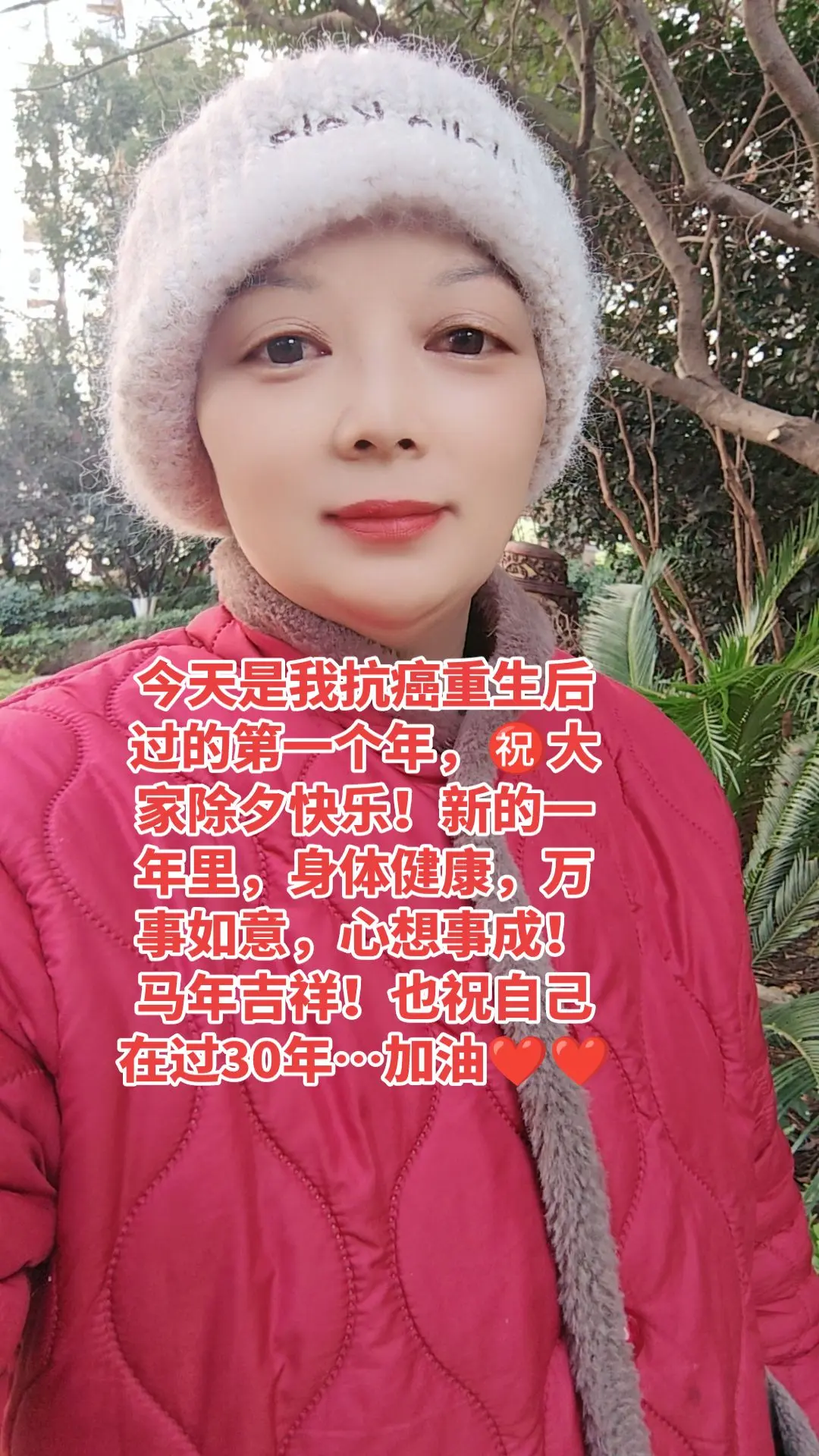 ㊗️大家除夕快乐！马年吉祥！事事如意！身体健康！好运连连