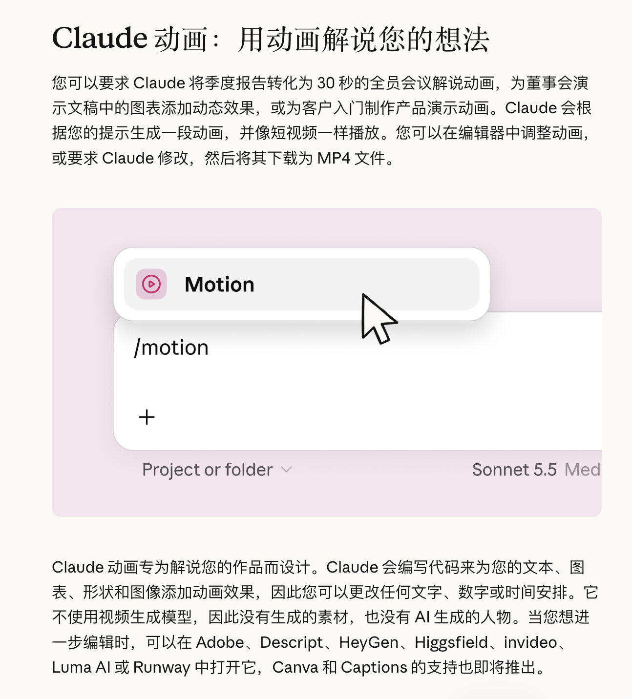 Claude motion 这个功能有点说法的，这是典型的模型能力发展太快、产品