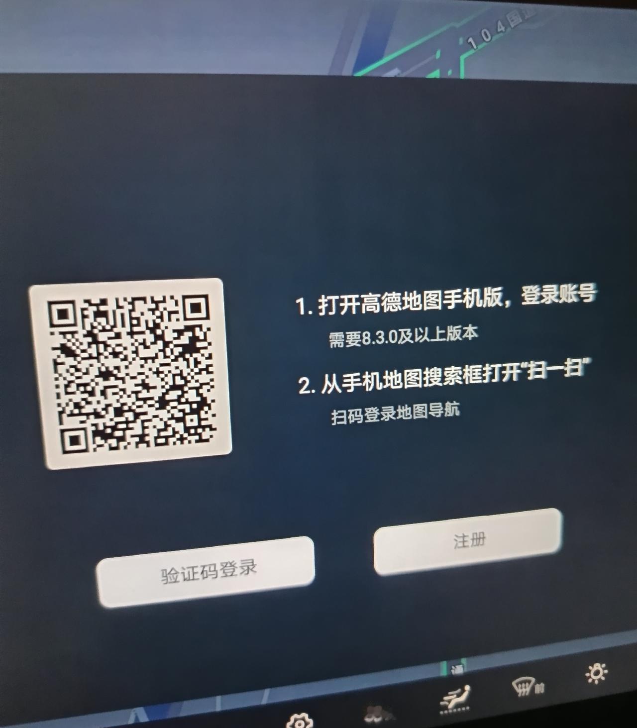 比亚迪元Plus车机升级后，导航突然变成高德地图需要扫码登录了，之前为了车机手机