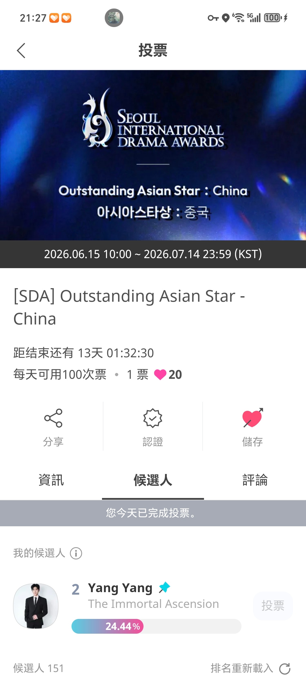杨洋韩立杨洋凡人修仙传 凡人修仙传的投票还有老师不知道吗快来给韩立投票呀攻略网页