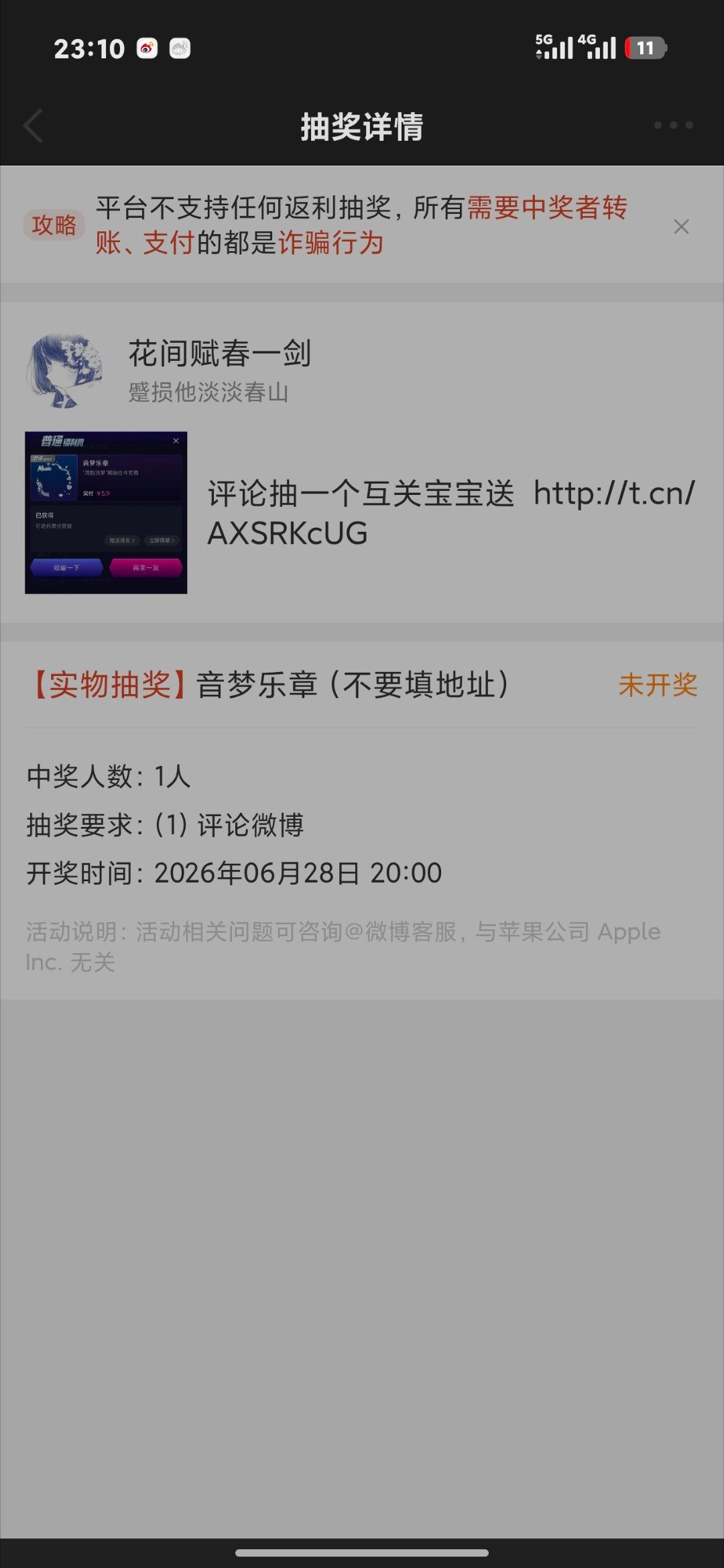 网页链接为什么我这条抽奖博还没有开奖？