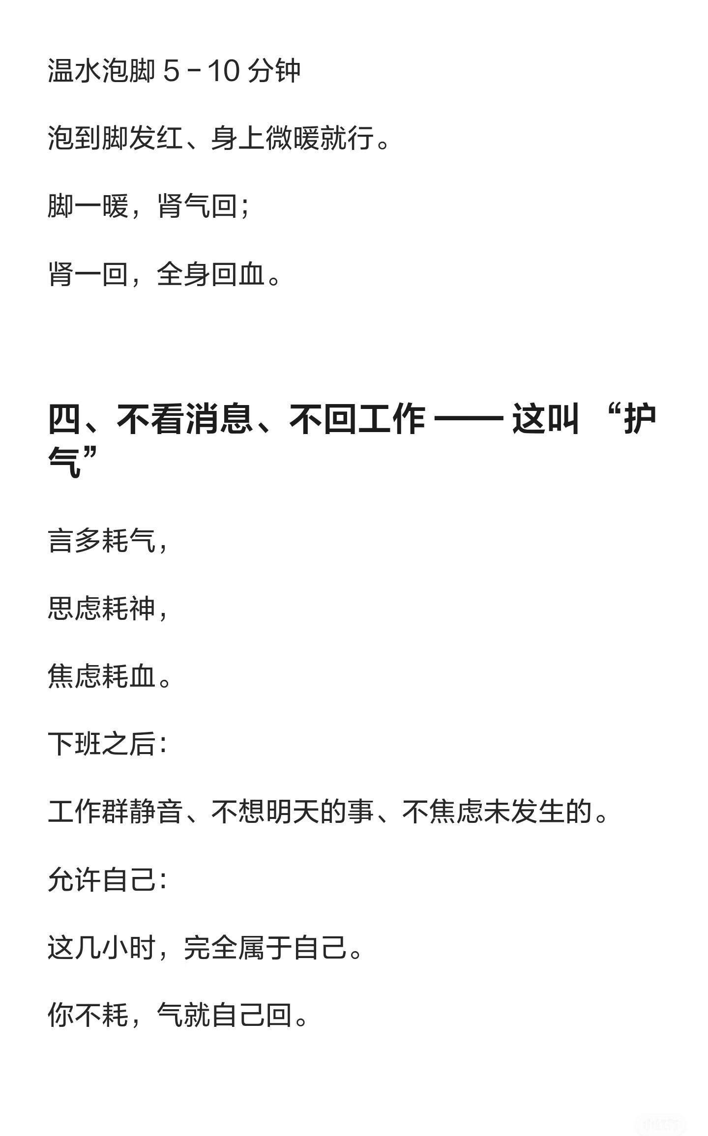 下班怎么休息最回血 