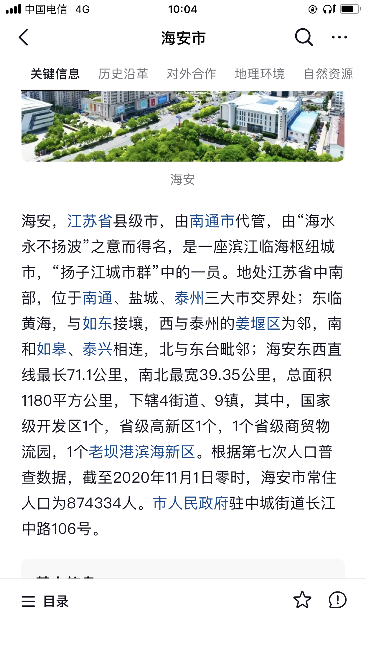 苏中小城市，现在只有87万人，不知道再过20年还有多少常驻人口？据我所知，上大学