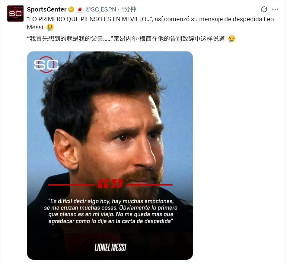 |梅西告别时的讲话，

“今天很难说些什么。首先想到的是我的父亲。”

“我能做