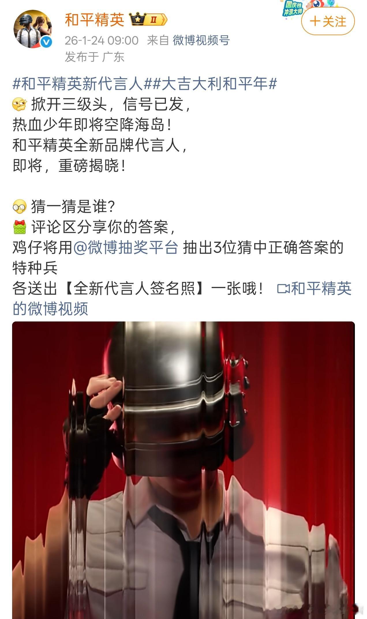 吴磊和平精英品牌代言人预热