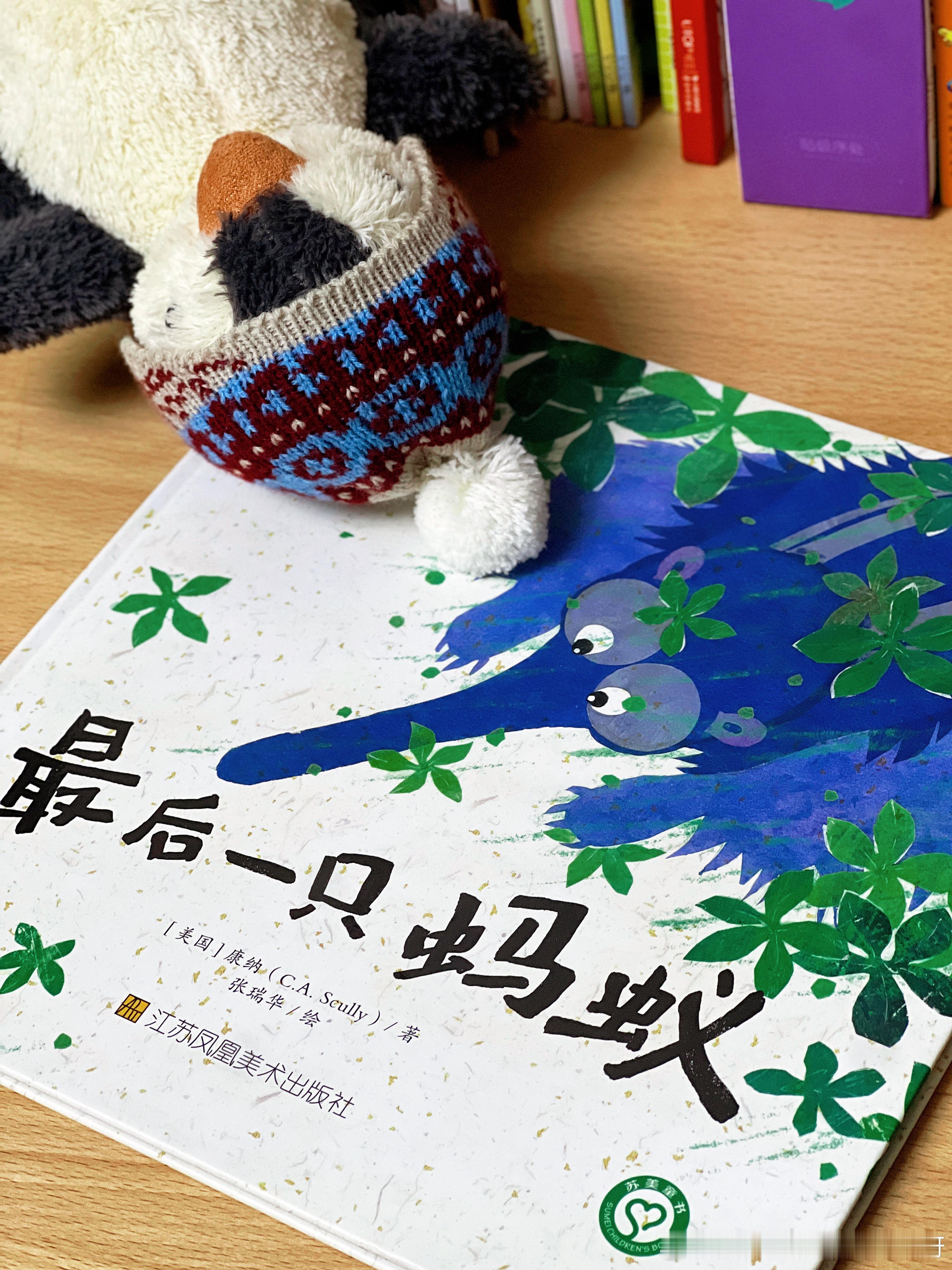 转发赠书[超话] 谁说孩子必须当第一☝️📚｜《最后一只蚂蚁》近期聊的比较多的是