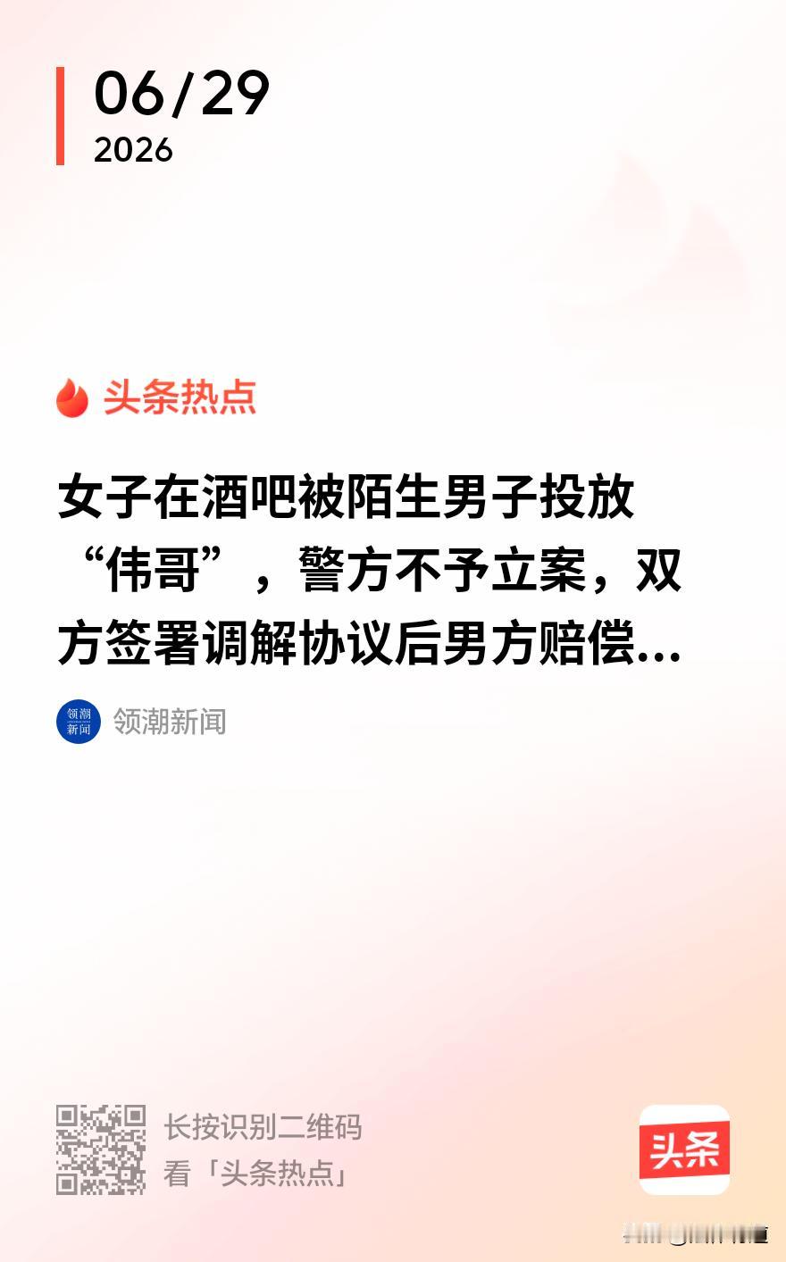 陌生男子搭讪纠缠，未经同意摸腿搂腰，趁她上厕所时向杯中投放了含有100mg西地那