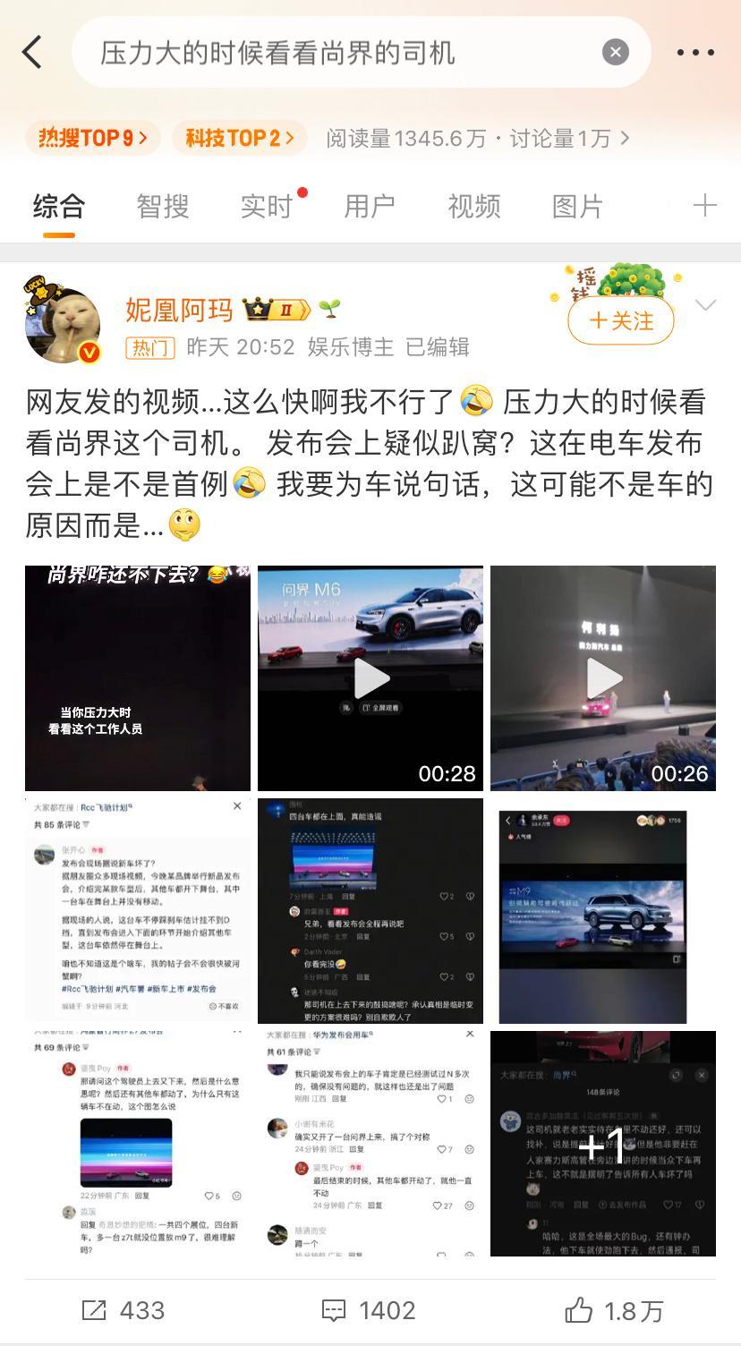 从传播角度来看，这次尚界已经破圈了。就连娱乐博主，都开始报道昨晚发布会的事了🥲