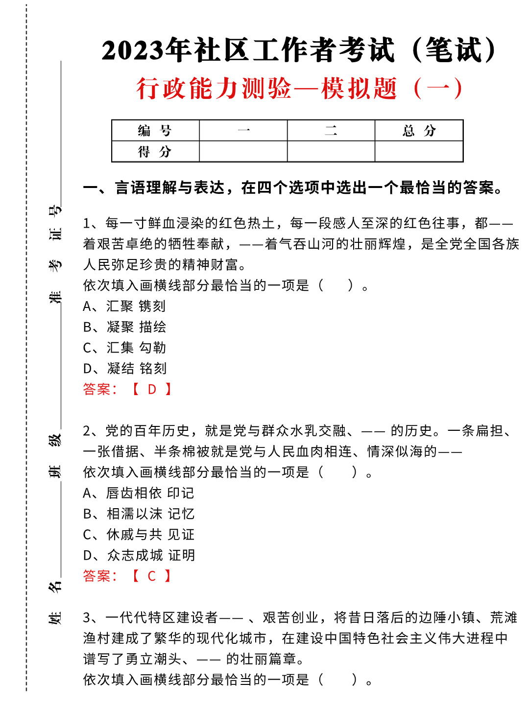 🔥2023社区考试，行测涨分，就这样刷题！