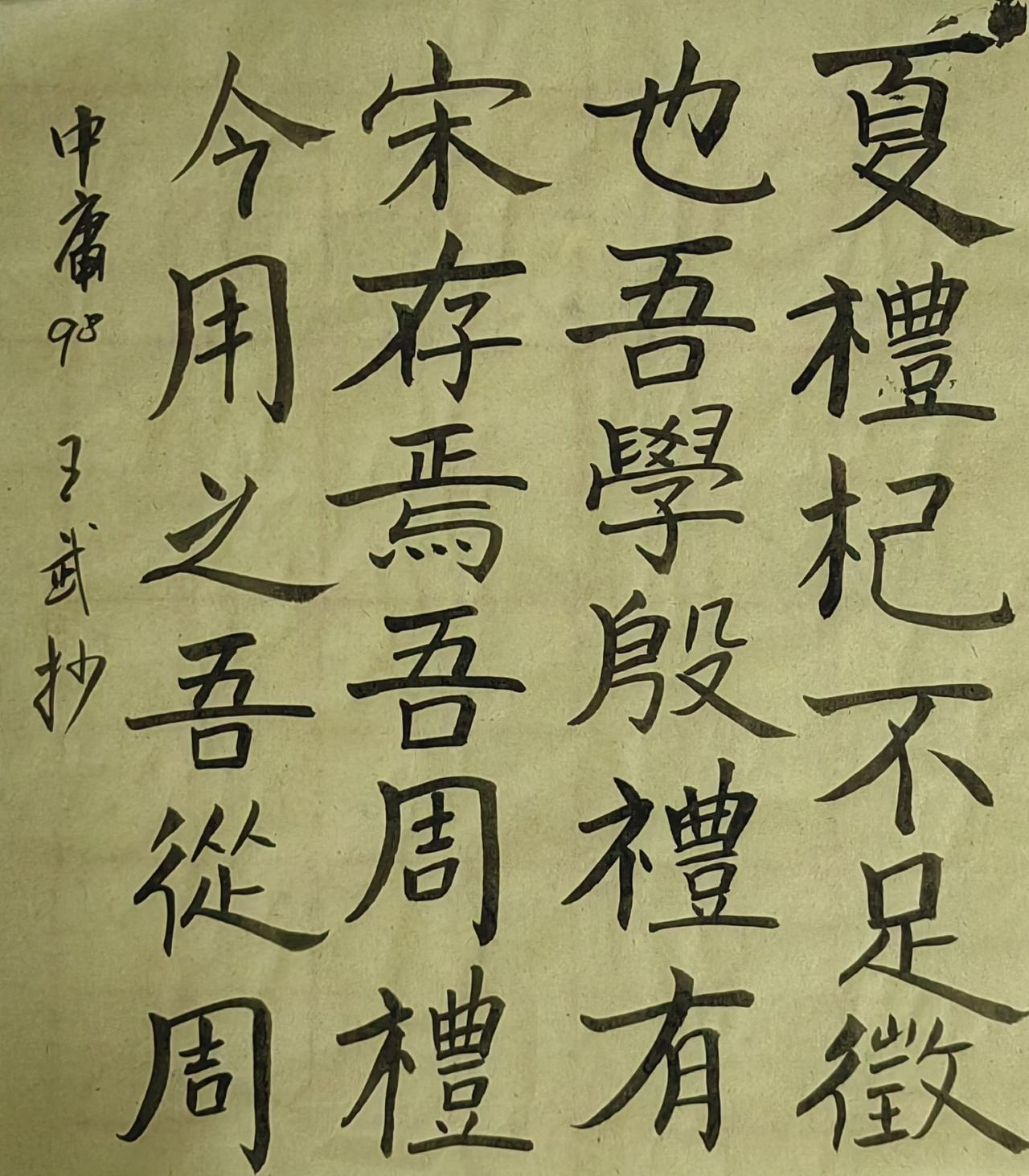 书法爱好者楷书