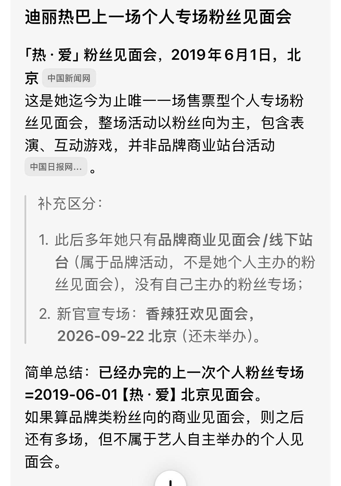 迪丽热巴七年后再办见面会迪丽热巴见面会采用不公开售票 终于又要有热巴的见面会了如