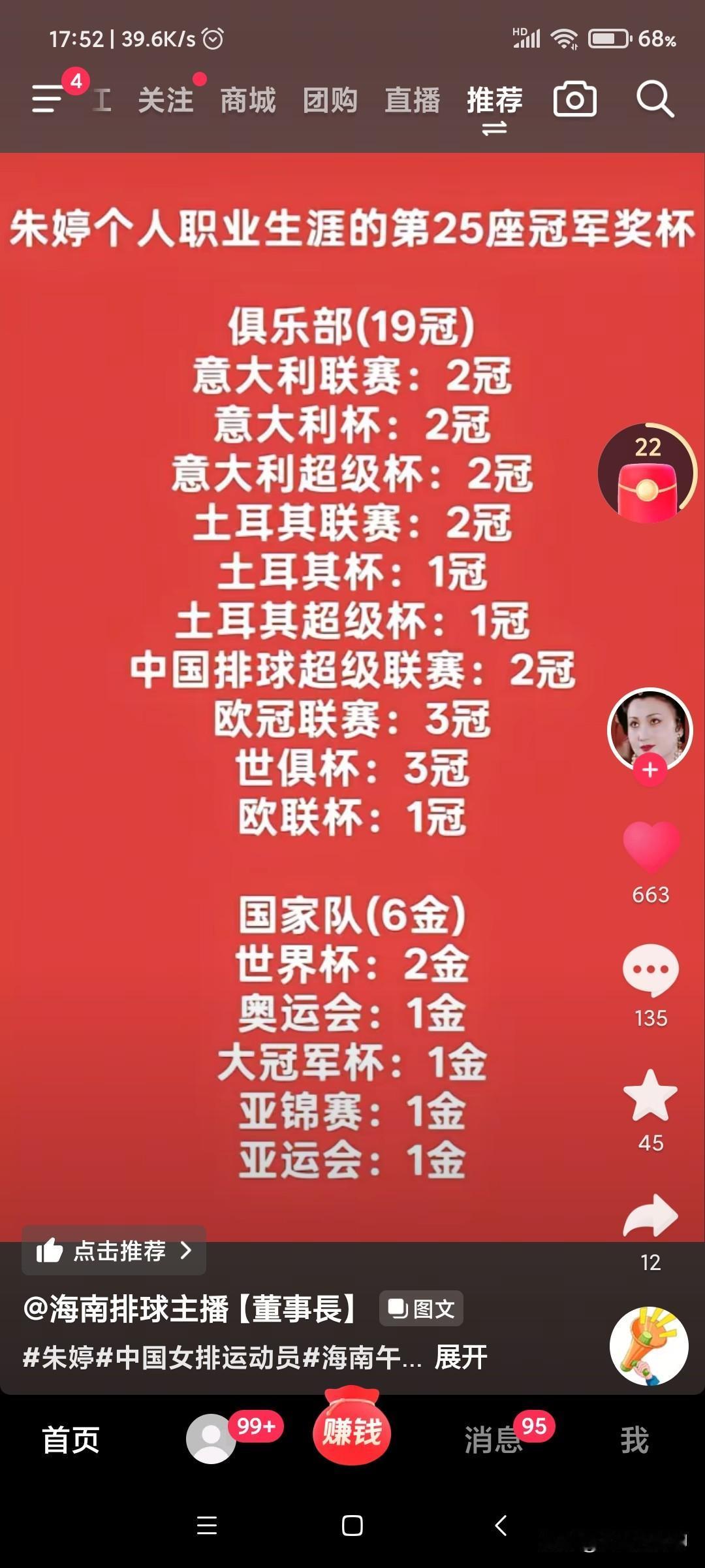 有球迷晒出朱婷个人职业生涯获得的25座奖杯，我想说的是：这25座奖杯，属于朱婷个