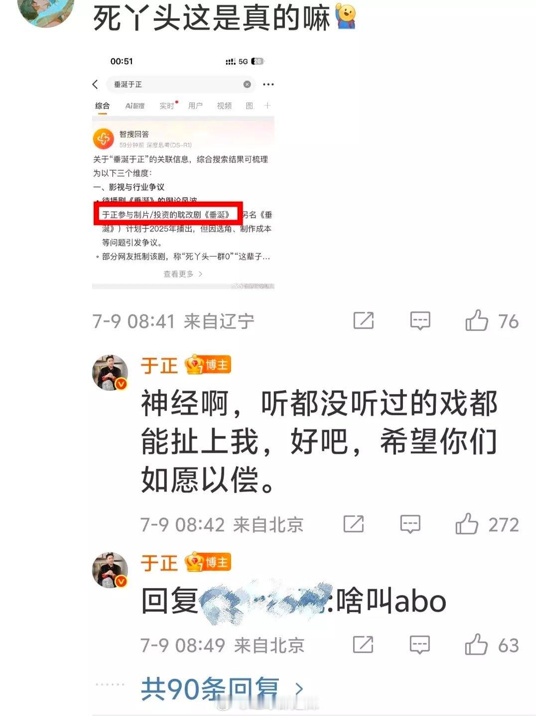 于正说好癫，否认投资垂涎，没听过这部剧 ​​​