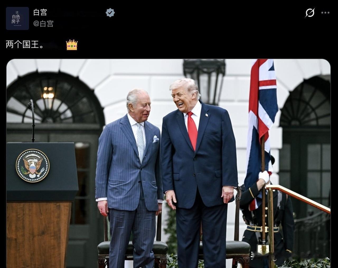 白宫发帖:

四个字:两个国王。

我也不知道他们要表达什么意思。难道川普这么想