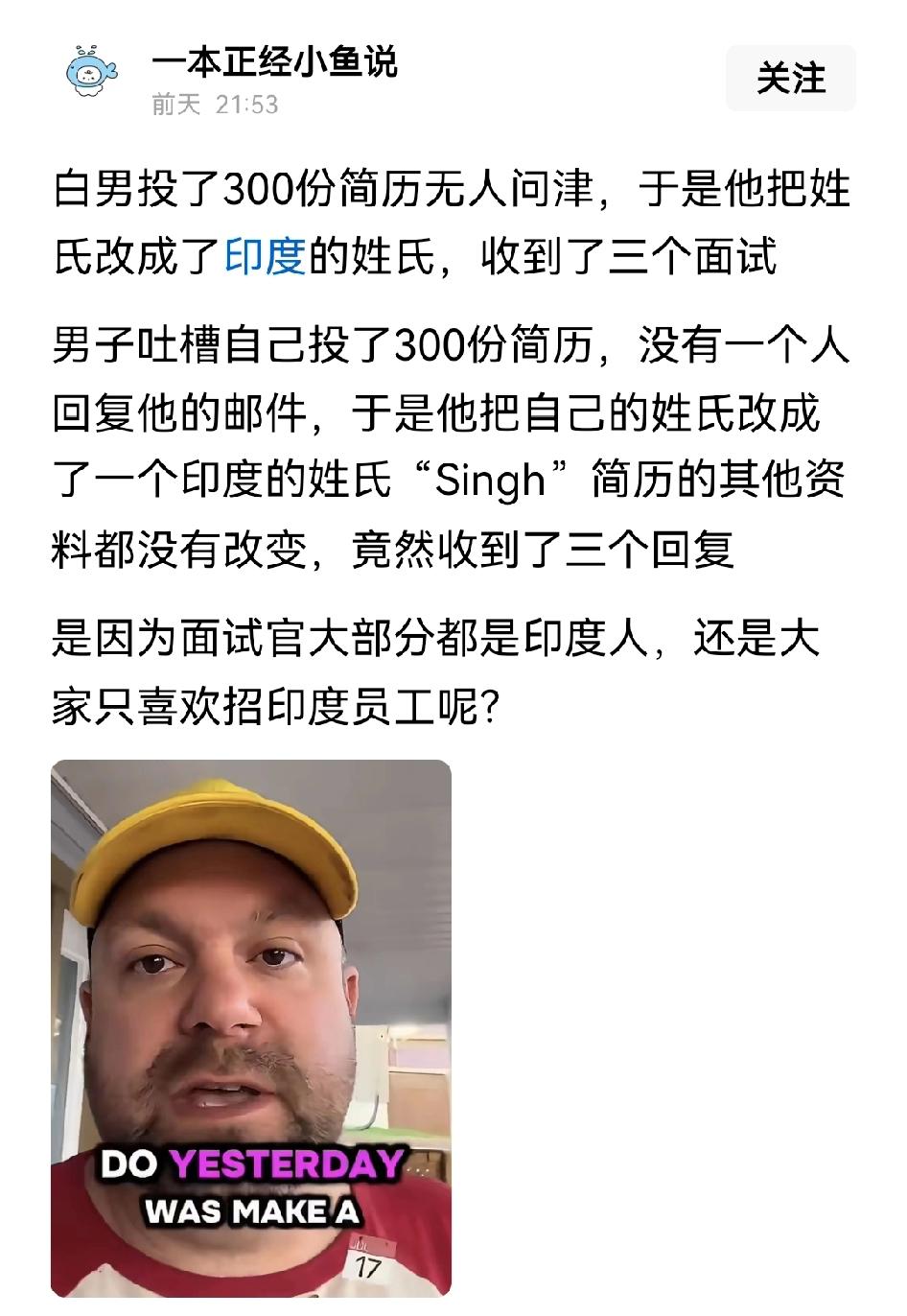 把姓氏改成印度的就有工作，这反应出了印度裔已经在海外成为了潜在的胜利者，他们不打