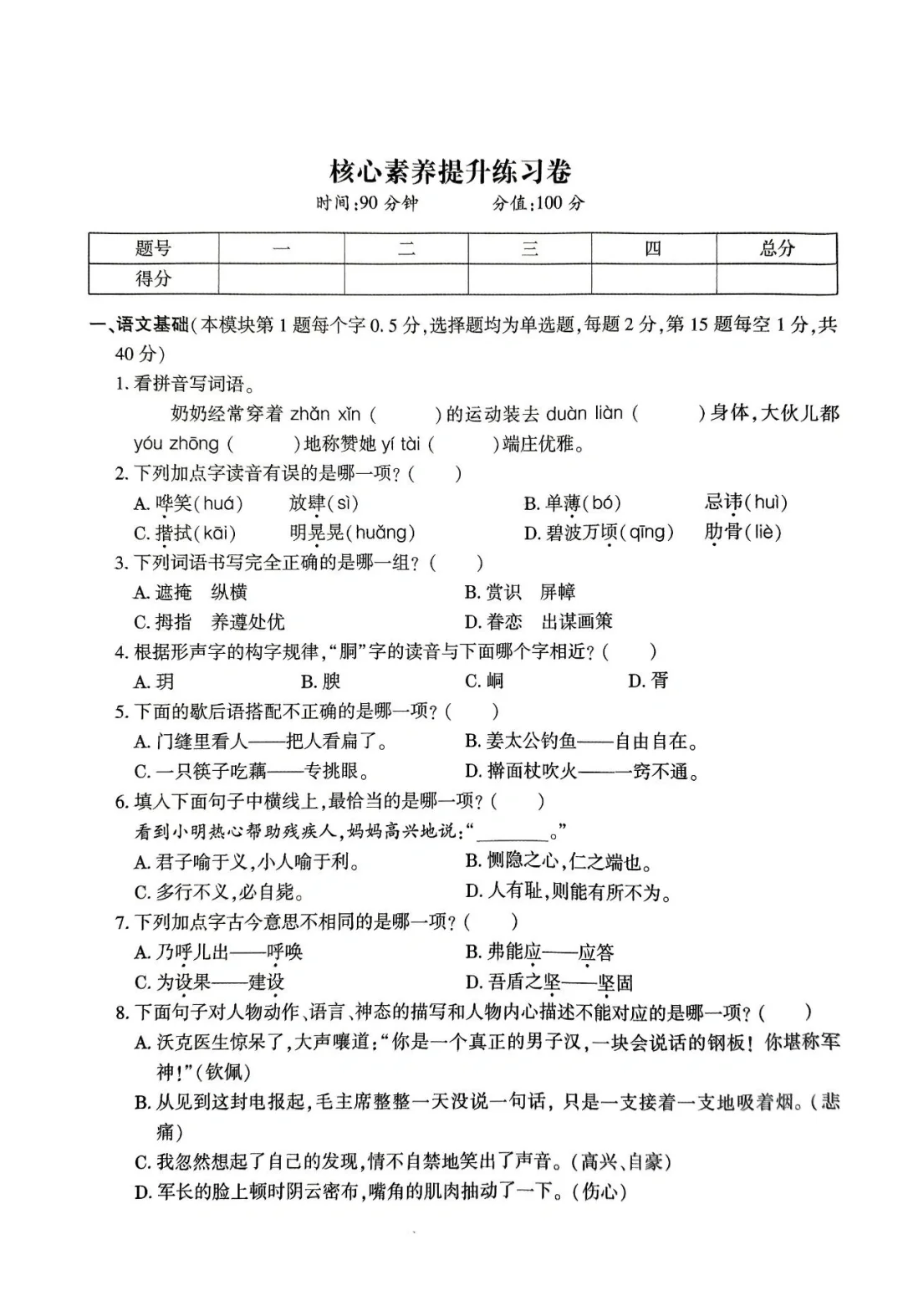 五年级下册期末核心素养卷