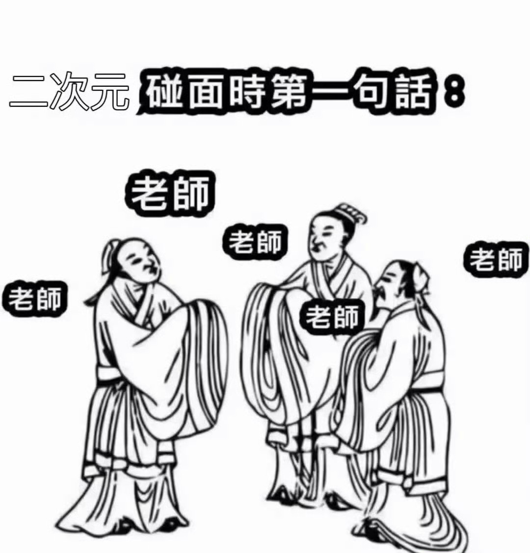 老师！ ​ ​​​