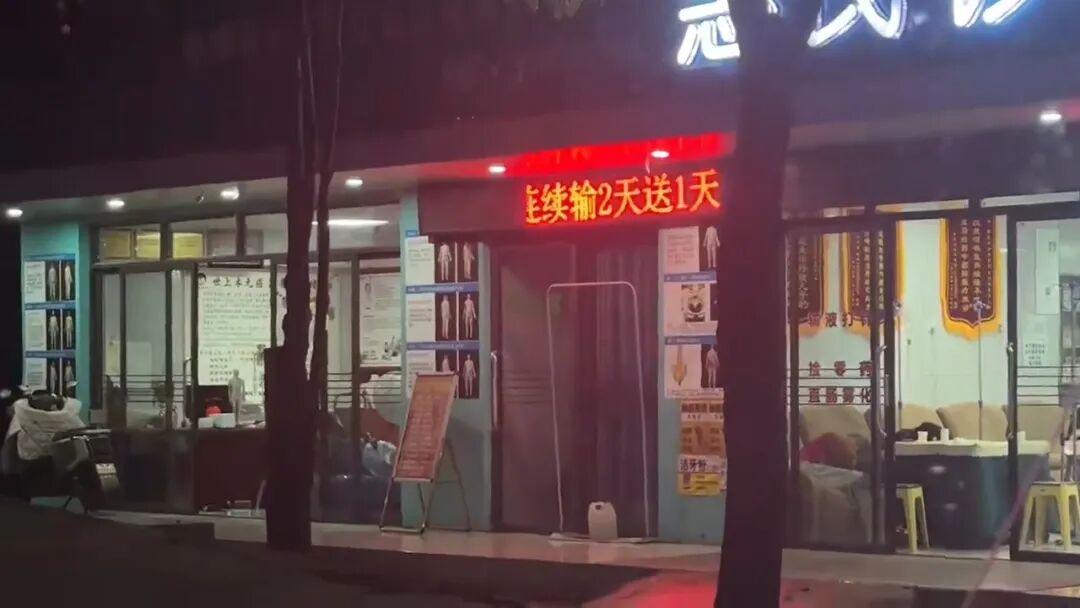 近期，一网友发布的视频显示，云南昭通一家诊所外的电子显示屏打出标语，称“输液连续