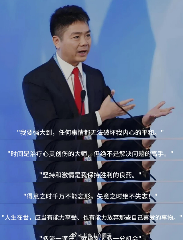 刘强东：为什么越会“玩”的人越容易成功？ 