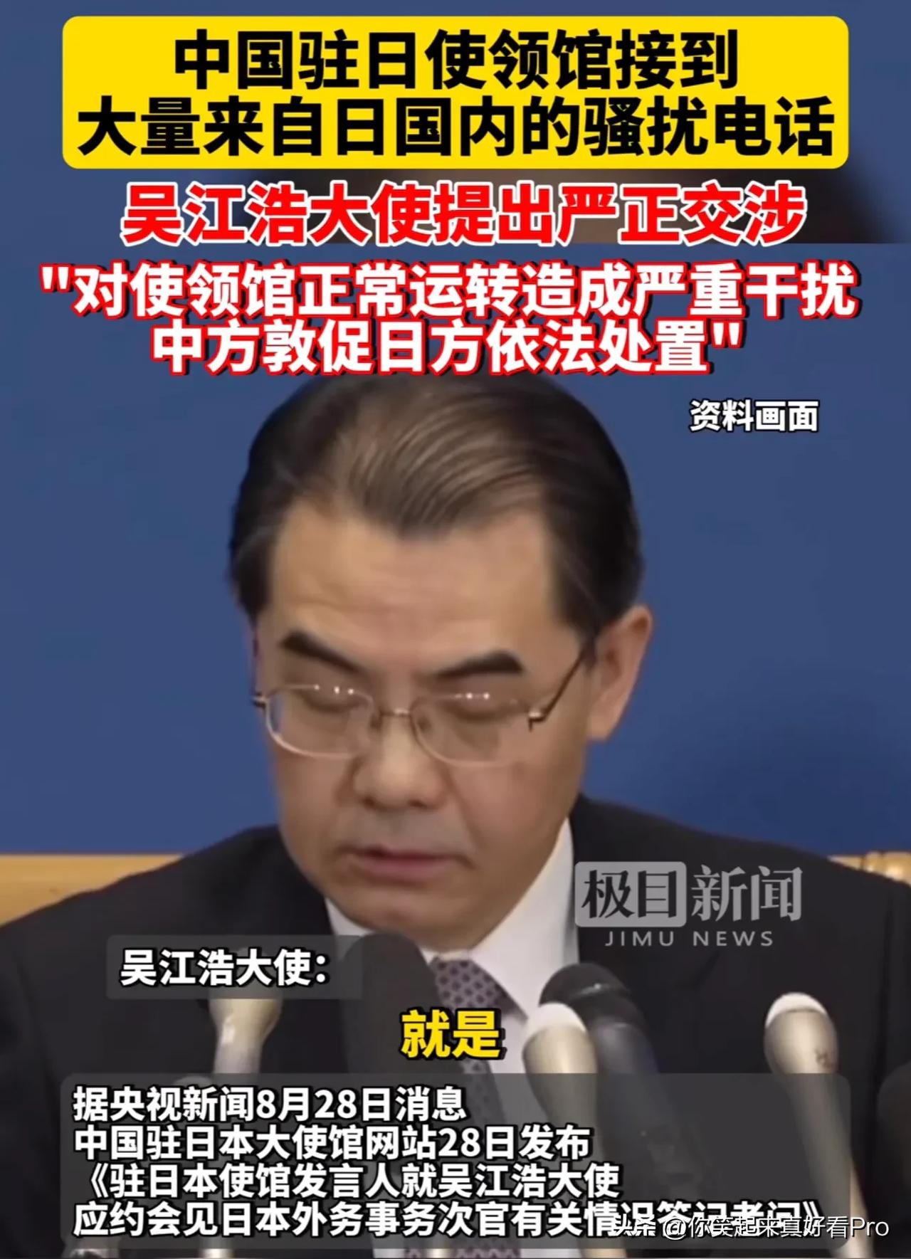 我国驻日本大使馆频频收到电话骚扰。
从24号开始，驻日本大使馆就不停的接到来自日