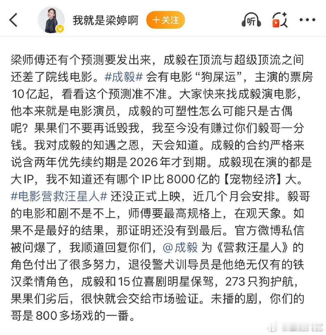 梁婷说成毅会有电影狗屎运梁婷预测成毅主演的票房10亿起 梁婷说成毅会有电影狗屎运