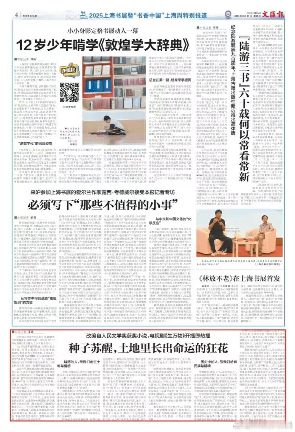 文汇报报道生万物生万物成功圈住了观众的心生万物成功圈住了观众的心，就是好看，漂亮