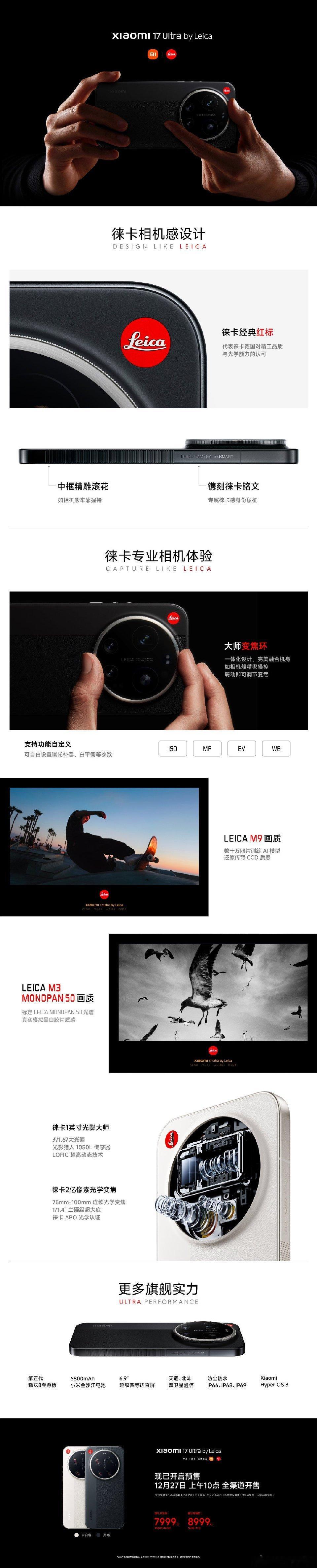 小米17Ultra徕卡红标加持，这台新机把德系匠心拉满！中框精雕滚花配徕卡铭文，