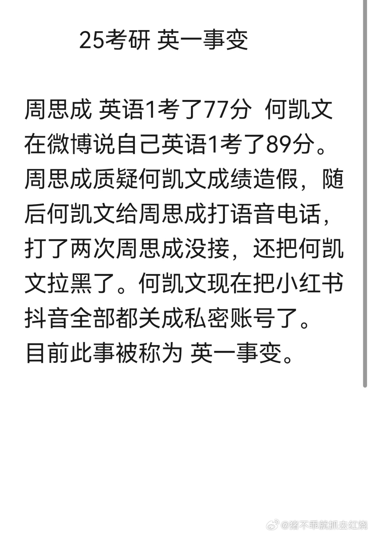 笑死我了英一事变原来近期考研圈在针对老师的考研成绩进行大战还有考研名师周思成质疑