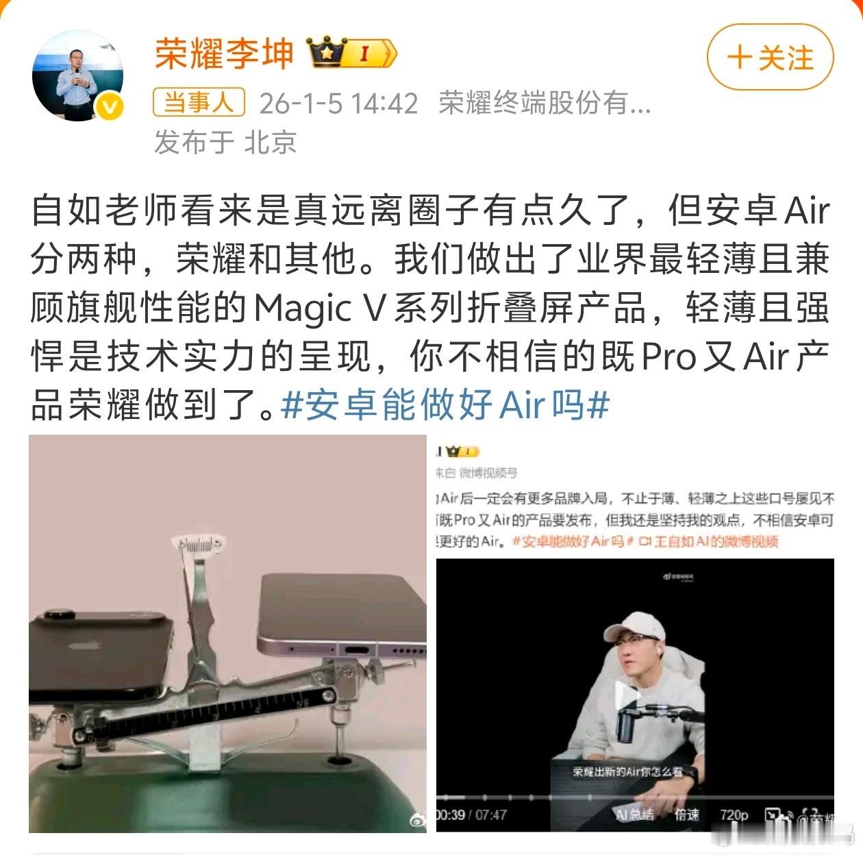 安卓做Air真不如苹果吗王自如还是太片面，直接以批判的眼光对待整个安卓，整和供应