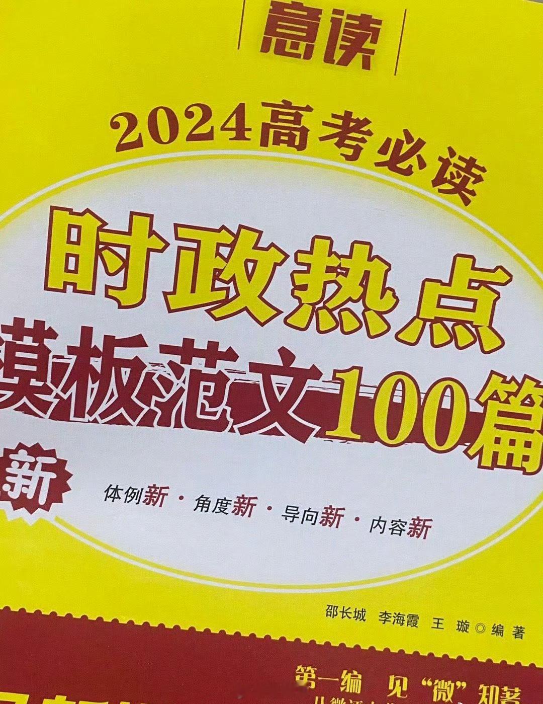 #王一博追风者入选高考必读范文#恭喜王一博《追风者》入选山东高考时政热点，这也算