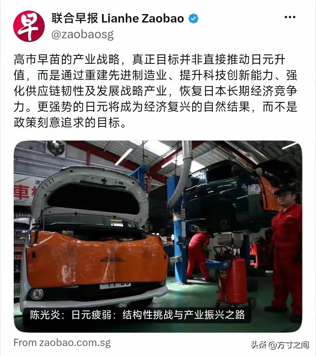 新加坡联合早报今天（7月6日）写道：“高市早苗的产业战略，真正目标并非直接推动日