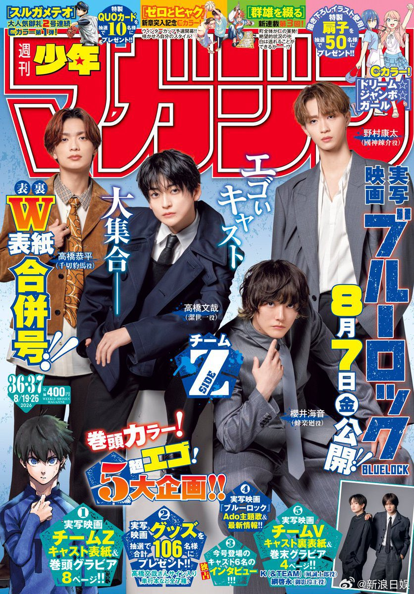 高桥文哉 樱井海音 高桥恭平 野村康太 K （ANDTEAM ）纲启永 登上了《