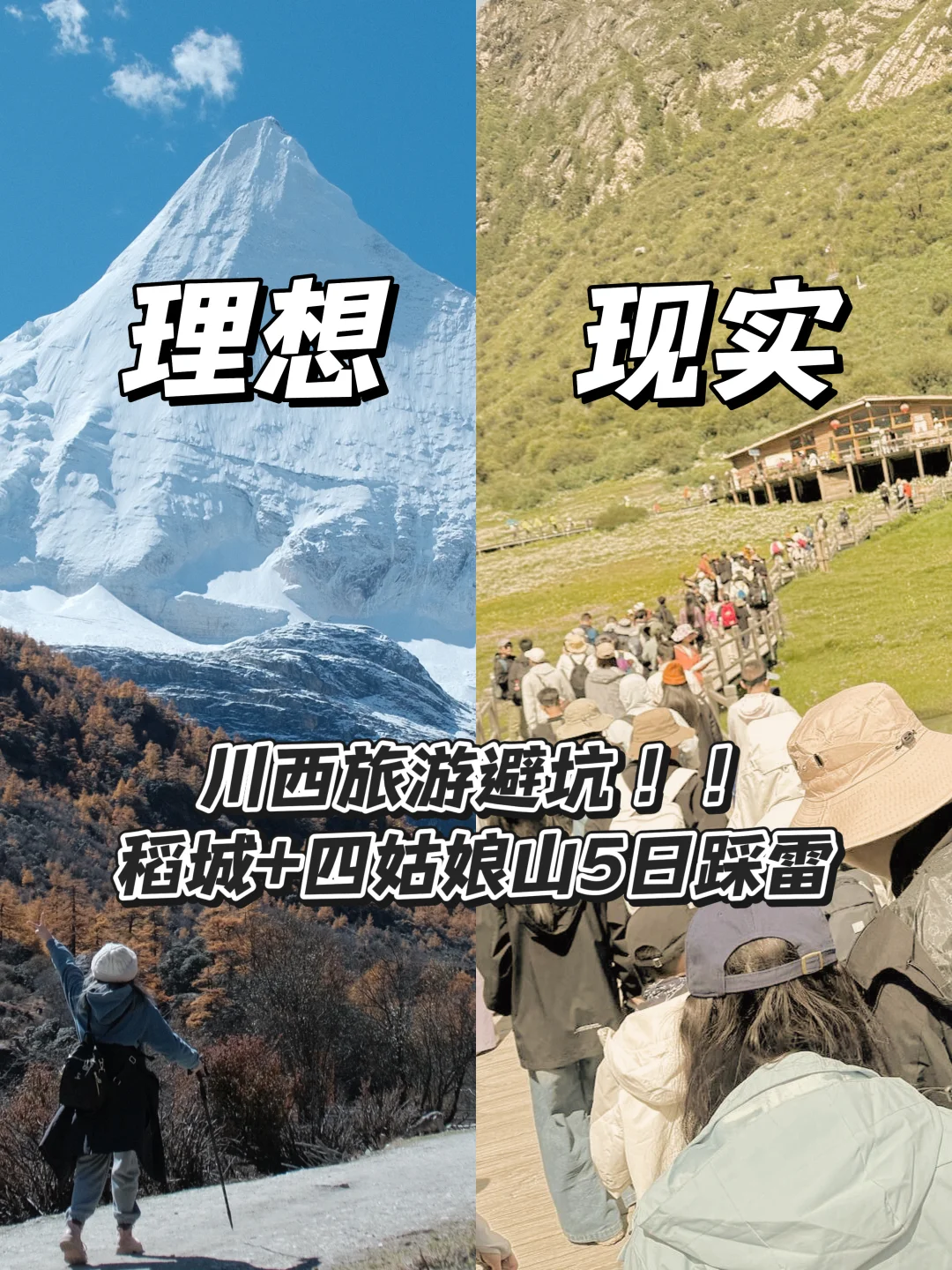 川西旅游最大的坑→稻城亚丁+四姑娘山5日游