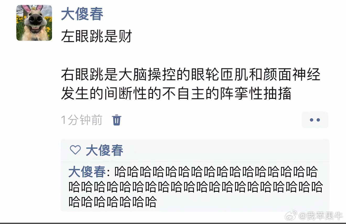 左眼跳：是财右眼跳：是大脑操控的眼轮匝肌和颜面神经发生的间断性的不自在的阵挛性抽
