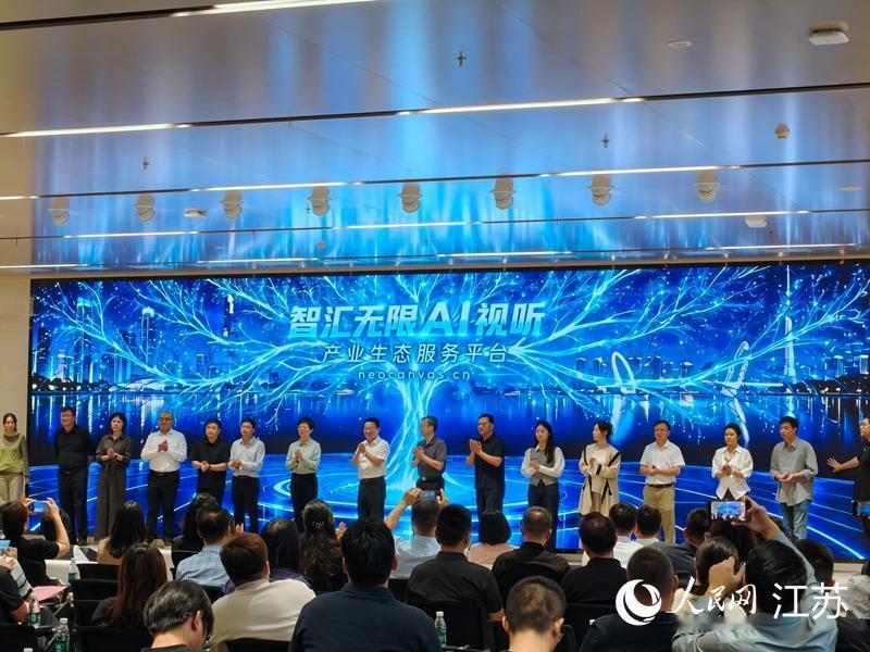 南京“智汇无限”AI视听产业生态服务平台上线

 
 人民网南京9月28日电 (