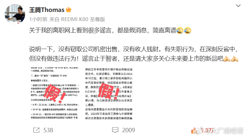 王腾称没有窃取公司机密出售 如果真就是嫌工资低，想单干了。小米完全没必要发这么个