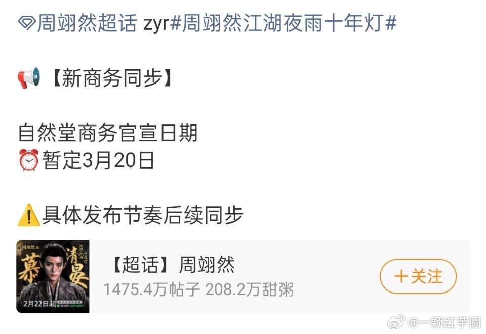 周翊然 新代言自然堂来了！有效播剧耶