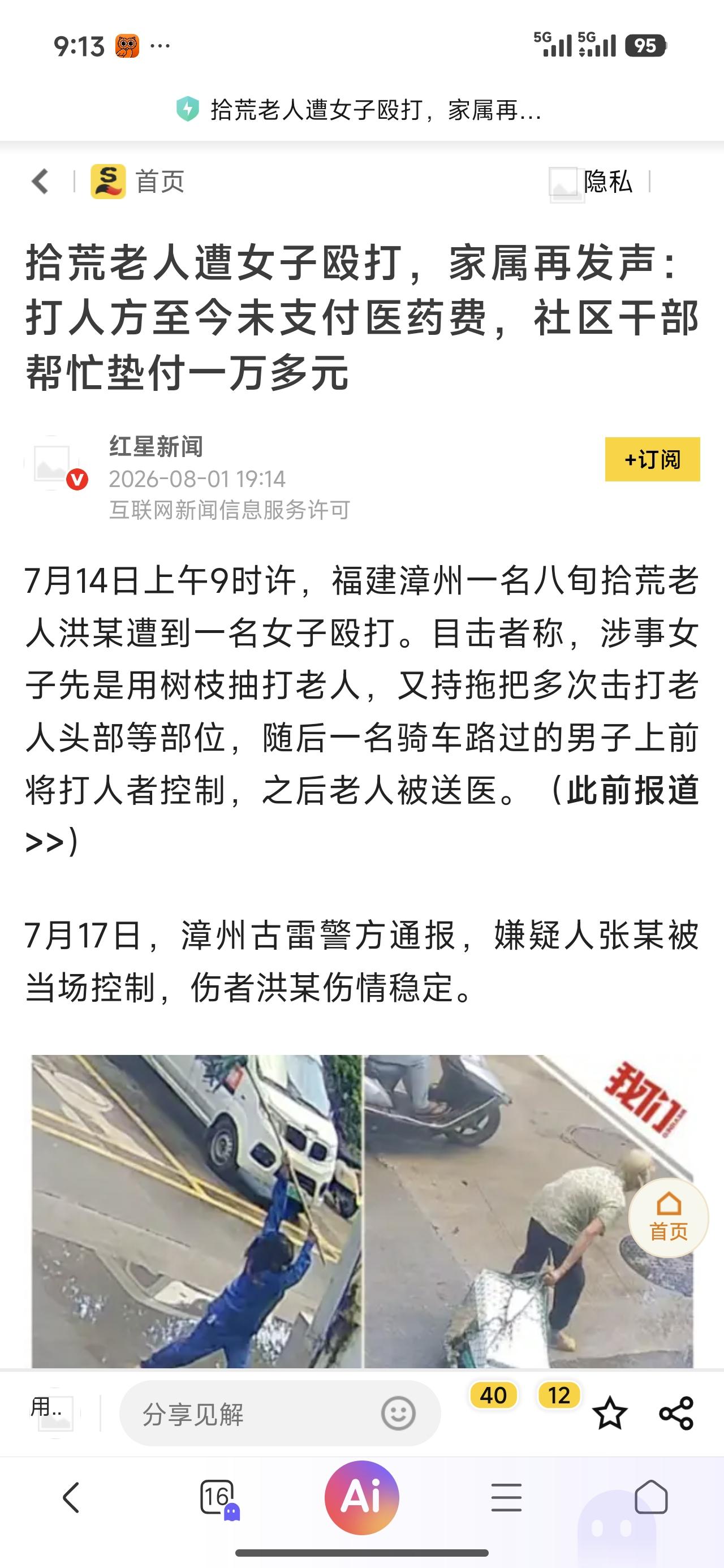看到一个这样卑微、弱不禁风的老人，打人者是有多傲慢、多无耻才下得去手啊。支持严厉