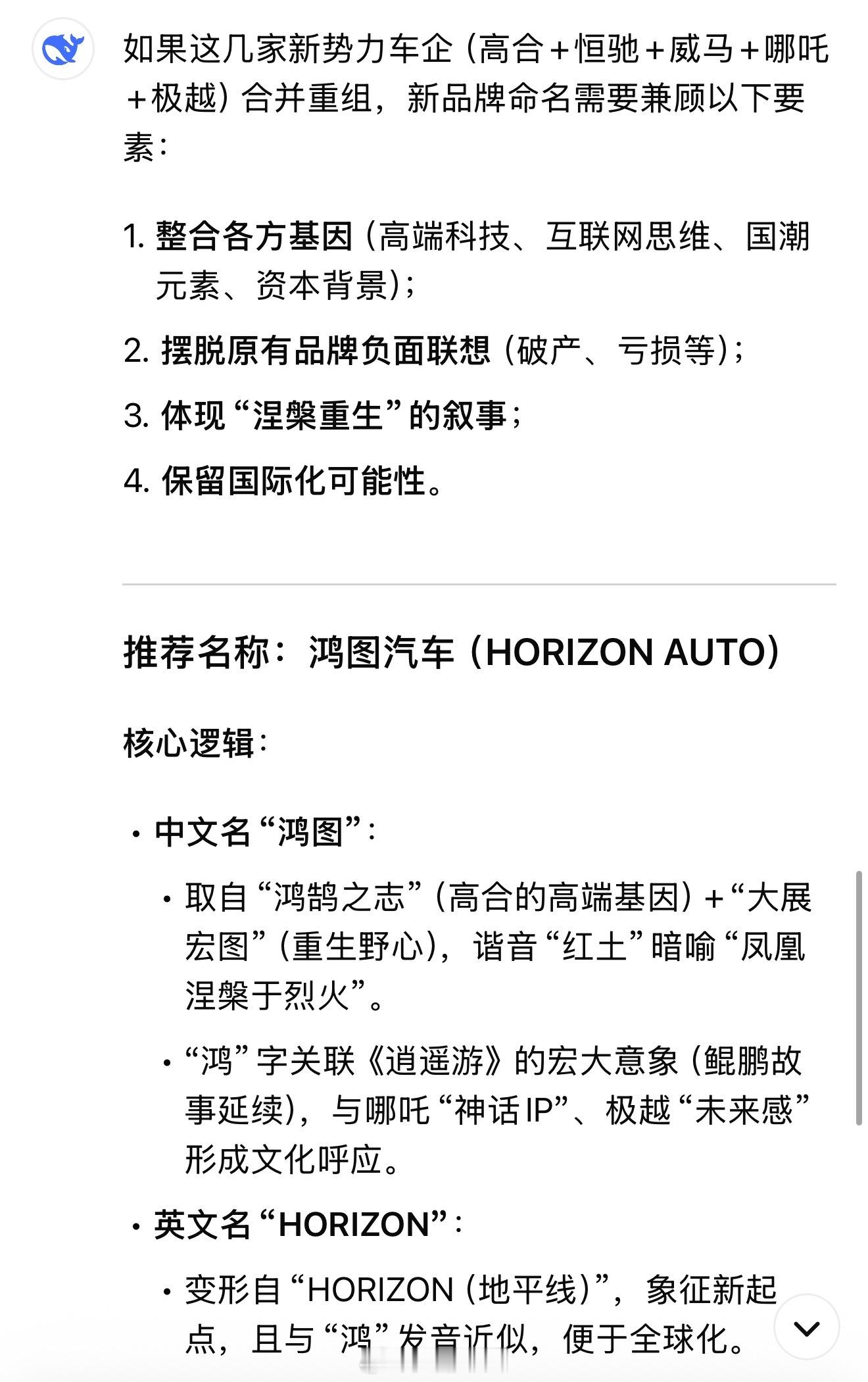 如果高合汽车起死回生，和恒驰进行了合并，最后由威马汽车和哪吒汽车的老板合伙了，极