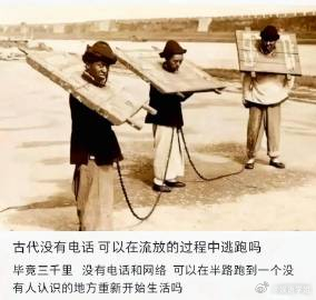 古代没有电话，可以在流放的过程中逃跑吗？ ​​​