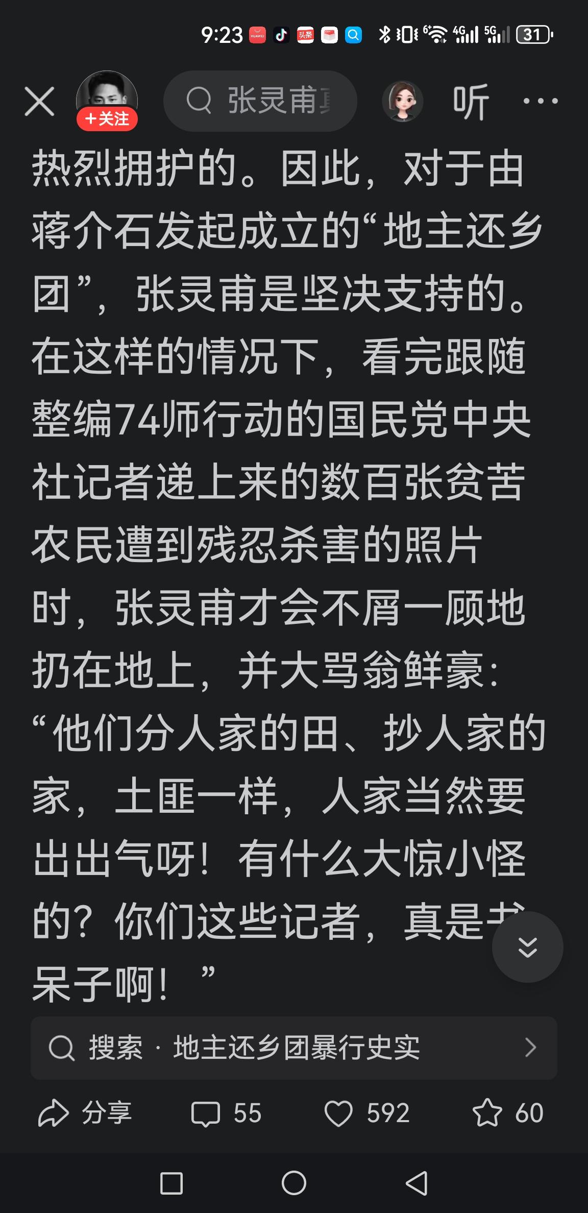 还乡团的暴行，是历史无法抹去的血色记忆剿灭还乡团 还乡团 
 
很多人听说还乡团