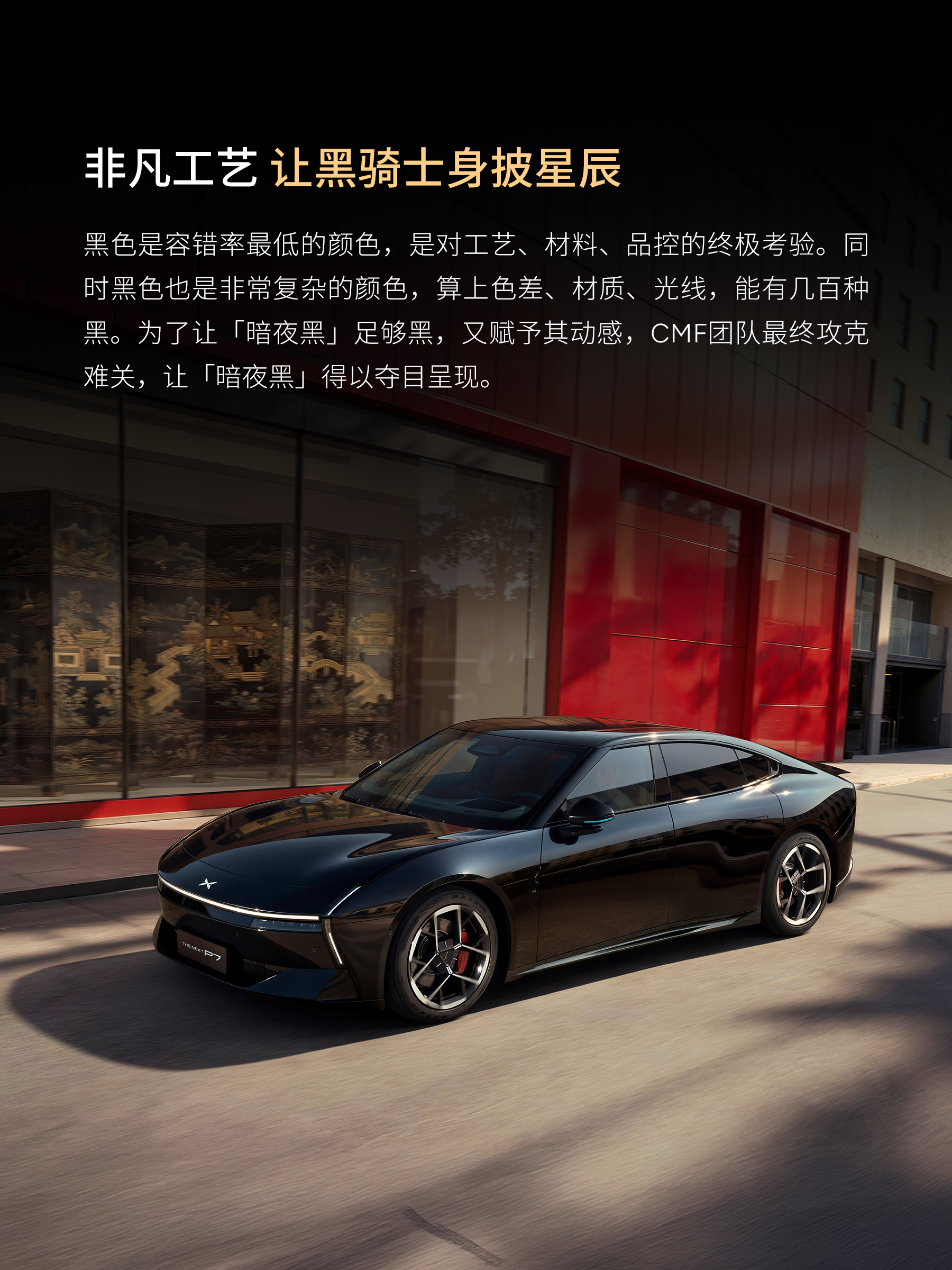 黑武士版小鹏P7来了小鹏P7新色马上就要来了，黑武士版真心帅，加上小鹏P7极具未