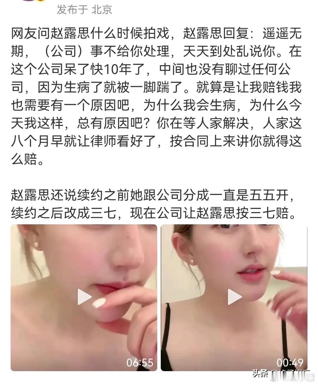 赵露思以后说不定真不拍戏啦！在直播间有人问她啥时候再拍戏，她居然说“遥遥无期”…