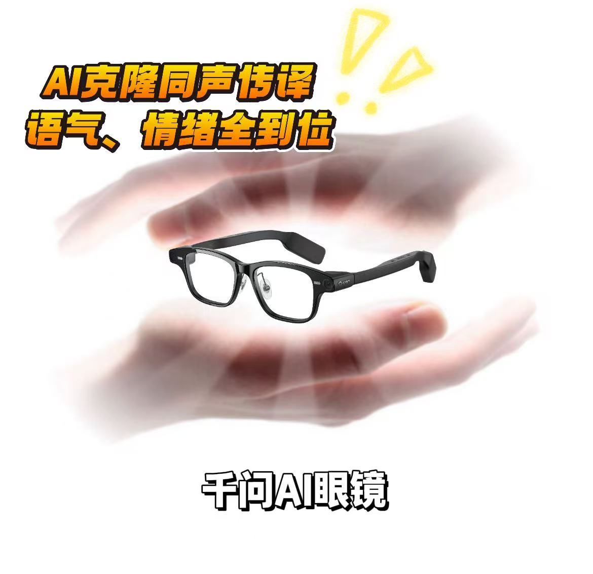 全世界都在说中国话出门不用依赖翻译陪同，一副千问AI眼镜就够了，AI 克隆同声传