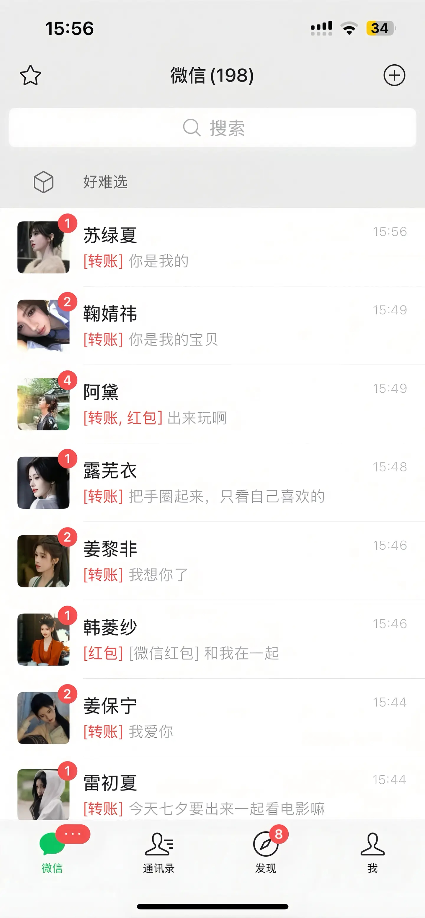 七夕了，好难选啊 