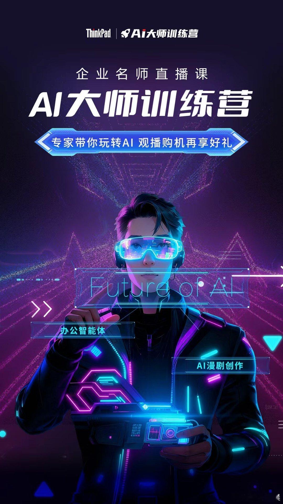 ⏳8.13 14:00 直播｜解锁下一代办公 AI告别单纯聊天交互，办公智能体自
