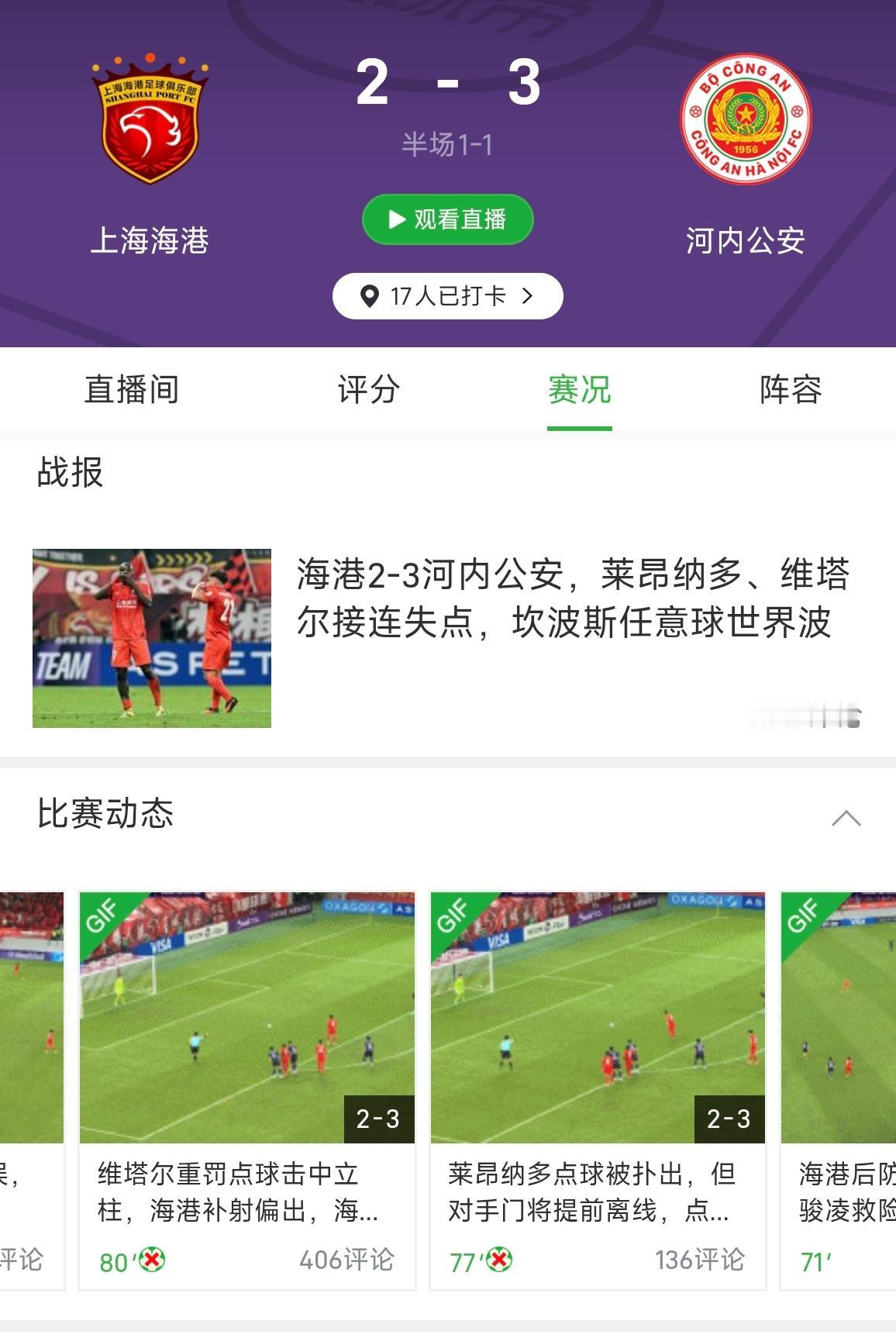 给你机会，你也不中用啊。上海海港两次点球都罚丢，球迷也很无奈啊，如果罚进就扳平比